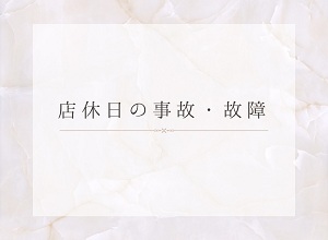 ↑こちらにご連絡ください